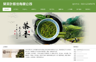 茶葉企業網站模板