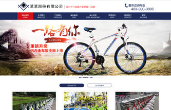 自行車行業網站模板