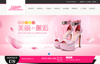 粉色時尚網站模板