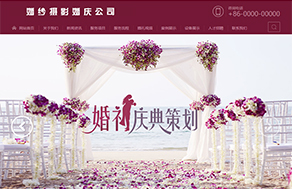 婚慶策劃行業網站模板