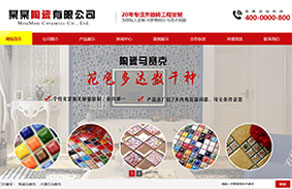陶瓷行業營銷型網站模板
